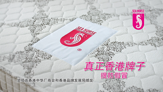 香港海马乳胶床垫广告